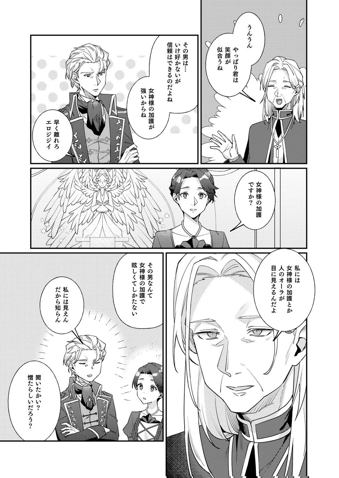 KEKKON ZENYA NI GIMAI NI KOUNYAKUSHA WO UBAWARETA NODE, SEKININ TOTTE MORAIMASU Chap 3 - Pic 21