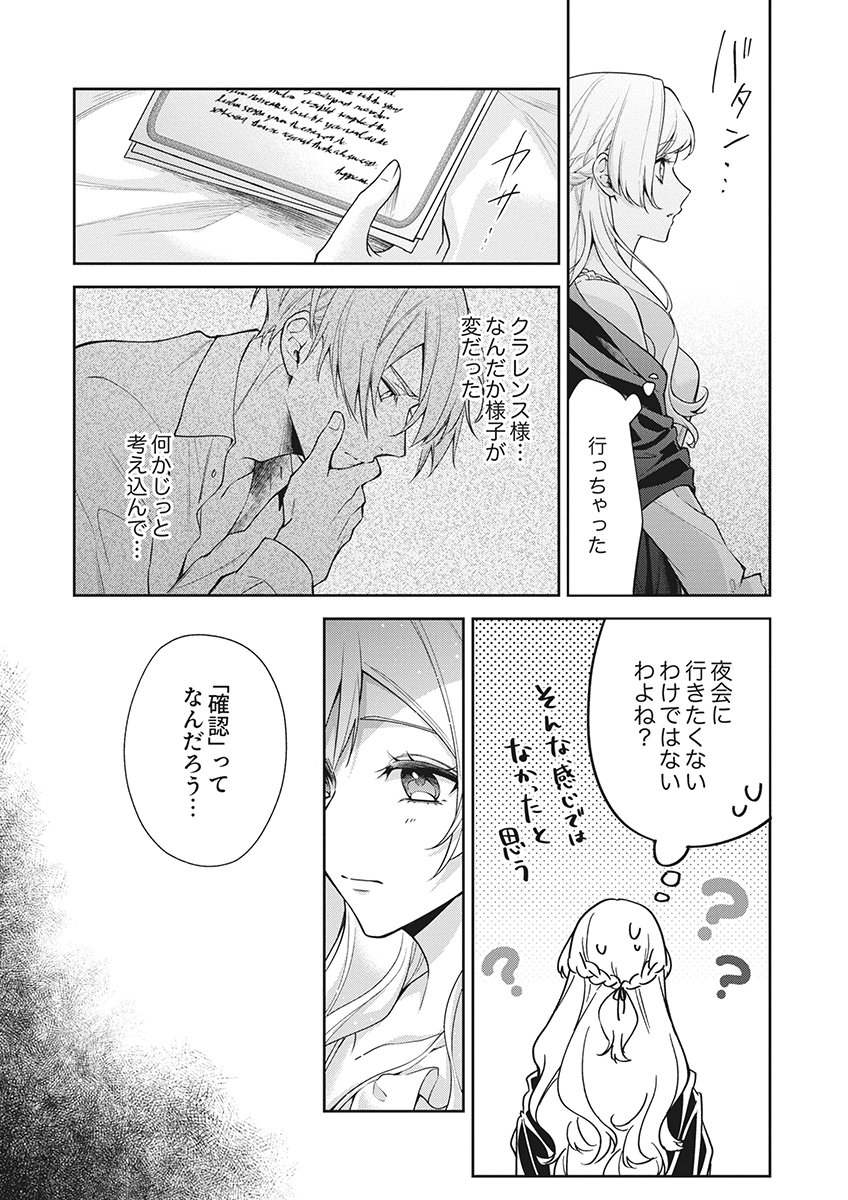 MIGAWARI REIJOU WO SUKUTTA NO WA REIKOKU MUJIHI NA KOORI NO OUJI NO AI DESHITA Chap 20 - Pic 17
