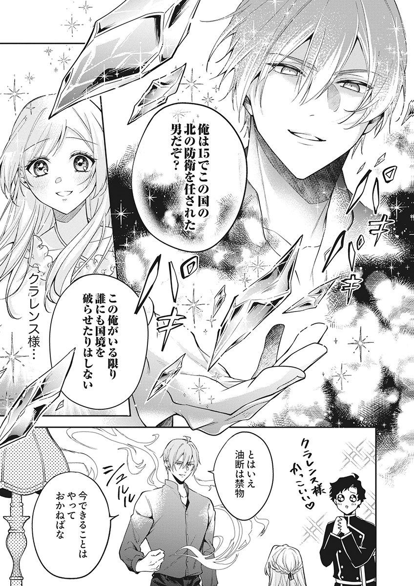 MIGAWARI REIJOU WO SUKUTTA NO WA REIKOKU MUJIHI NA KOORI NO OUJI NO AI DESHITA Chap 18 - Pic 13