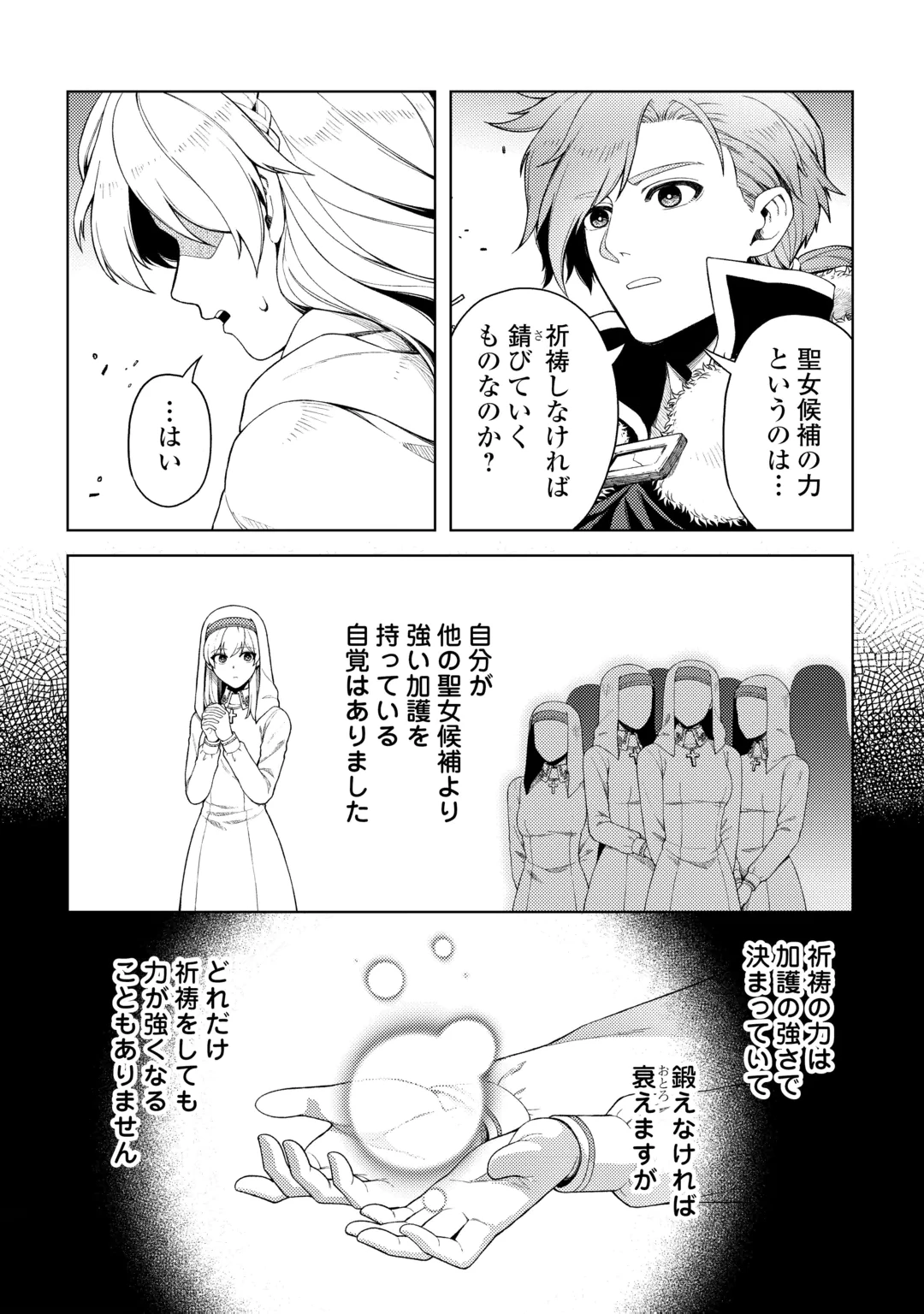 NAITE AYAMARARETE MO KYOUKAI NI WA MODORI MASEN! TSUIHOU SARETA MOTO SEIJO KOUHO DESU GA, ONAJIKU TSUIHOU SARETA “KENSHIN”-SAMA TO IKITOUGOU SHITA NO DE DAINI NO JINSEI WO HAJIMETEMASU Chap 9 - Pic 4