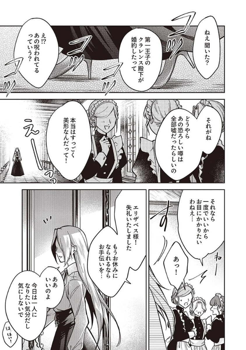 MIGAWARI REIJOU WO SUKUTTA NO WA REIKOKU MUJIHI NA KOORI NO OUJI NO AI DESHITA Chap 10 - Pic 29
