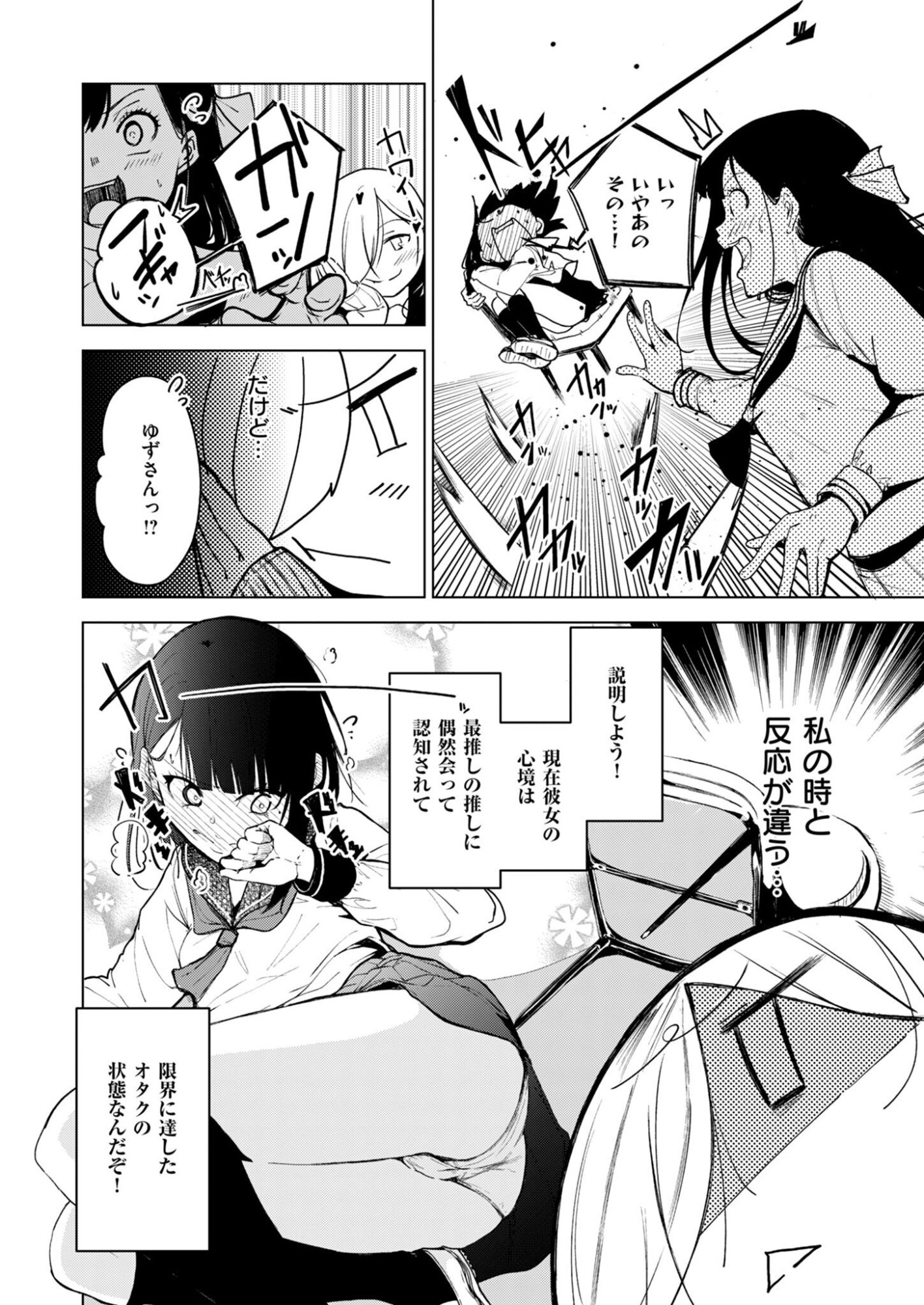 KITTO, KANOJO GA SUKI DAKARA Chap 1 - Pic 14