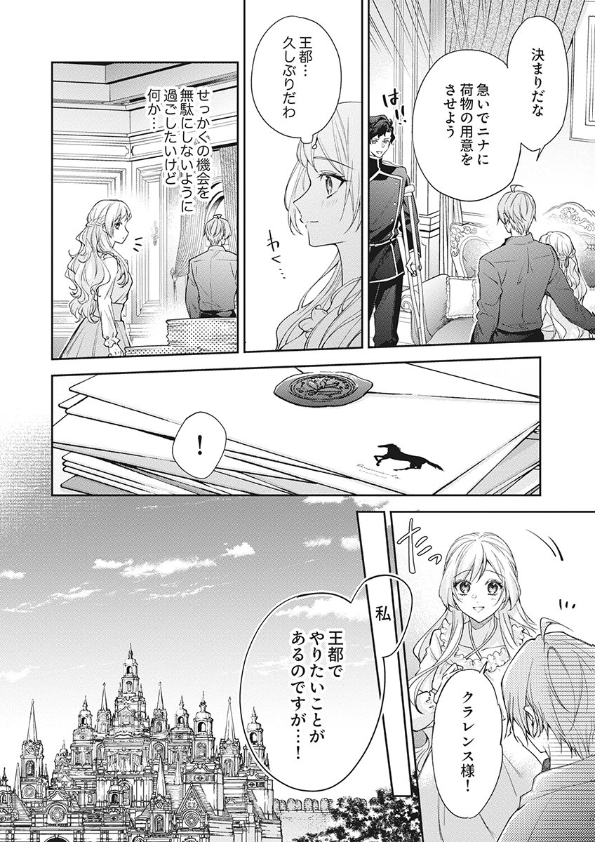 MIGAWARI REIJOU WO SUKUTTA NO WA REIKOKU MUJIHI NA KOORI NO OUJI NO AI DESHITA Chap 18 - Pic 16