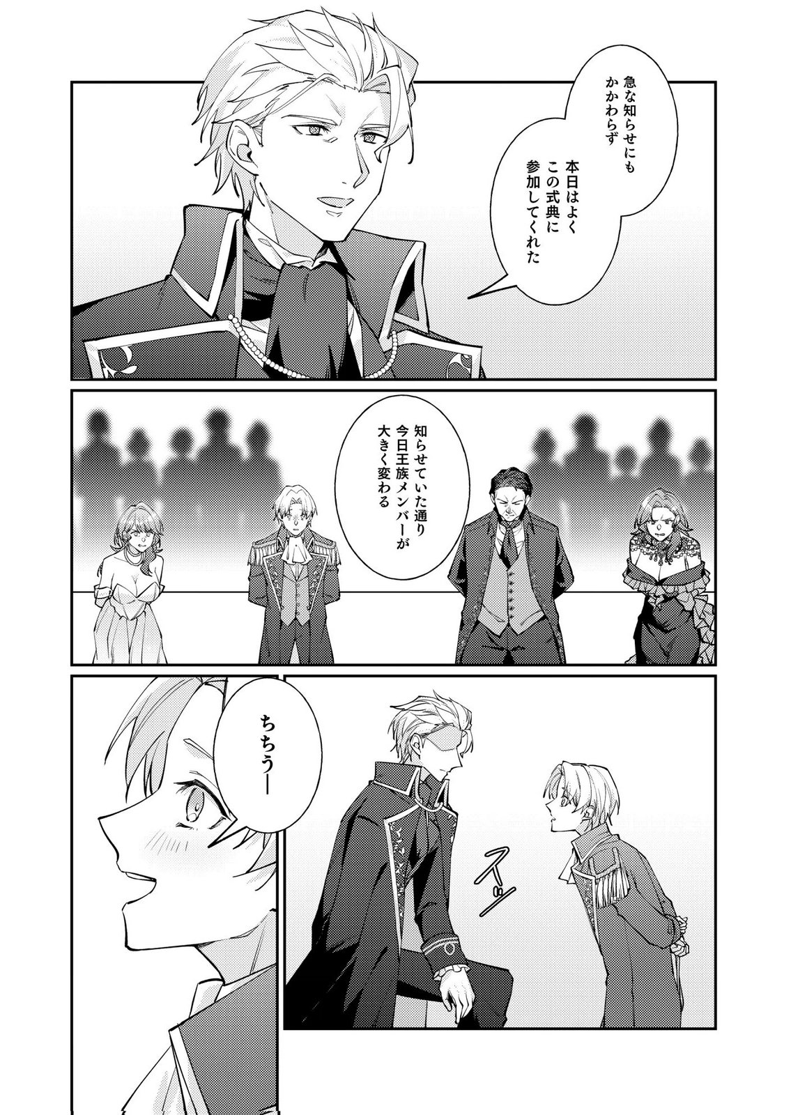 KEKKON ZENYA NI GIMAI NI KOUNYAKUSHA WO UBAWARETA NODE, SEKININ TOTTE MORAIMASU Chap 5 - Pic 20