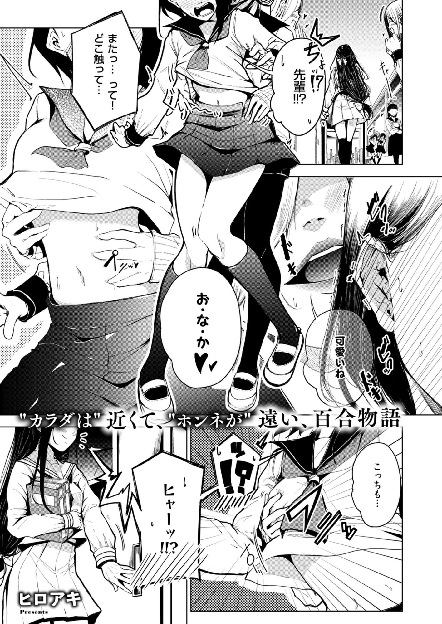 KITTO, KANOJO GA SUKI DAKARA Chap 1 - Pic 1