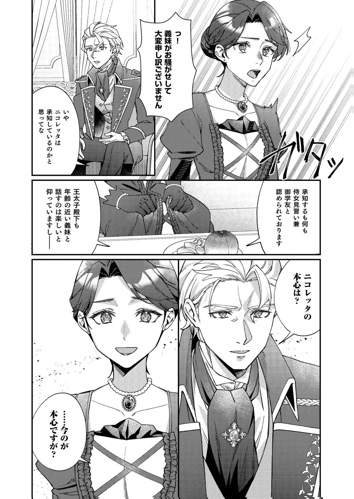 KEKKON ZENYA NI GIMAI NI KOUNYAKUSHA WO UBAWARETA NODE, SEKININ TOTTE MORAIMASU Chap 1 - Pic 20