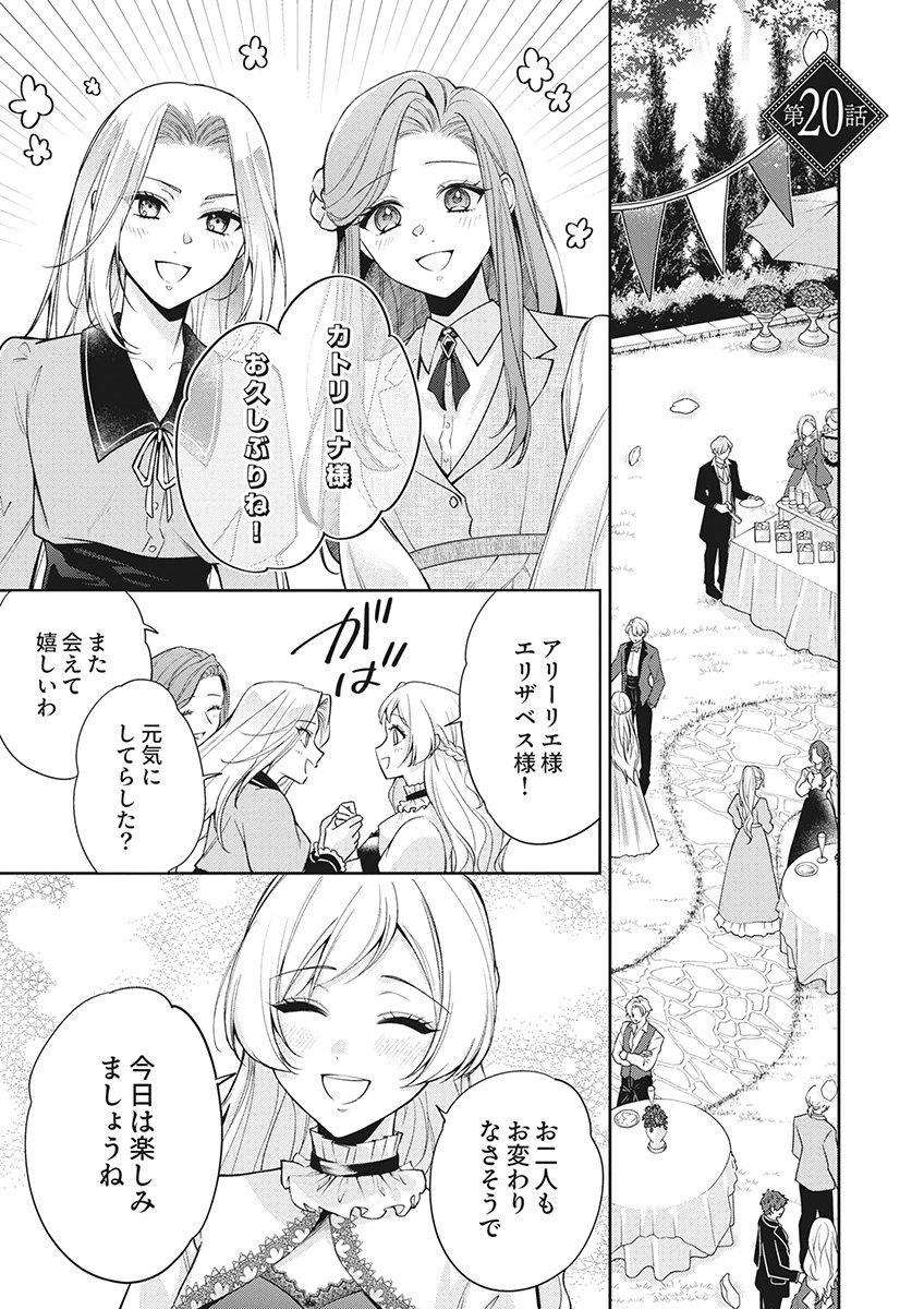 MIGAWARI REIJOU WO SUKUTTA NO WA REIKOKU MUJIHI NA KOORI NO OUJI NO AI DESHITA Chap 20 - Pic 1