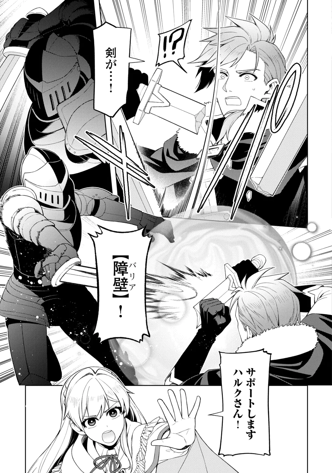 NAITE AYAMARARETE MO KYOUKAI NI WA MODORI MASEN! TSUIHOU SARETA MOTO SEIJO KOUHO DESU GA, ONAJIKU TSUIHOU SARETA “KENSHIN”-SAMA TO IKITOUGOU SHITA NO DE DAINI NO JINSEI WO HAJIMETEMASU Chap 10 - Pic 33