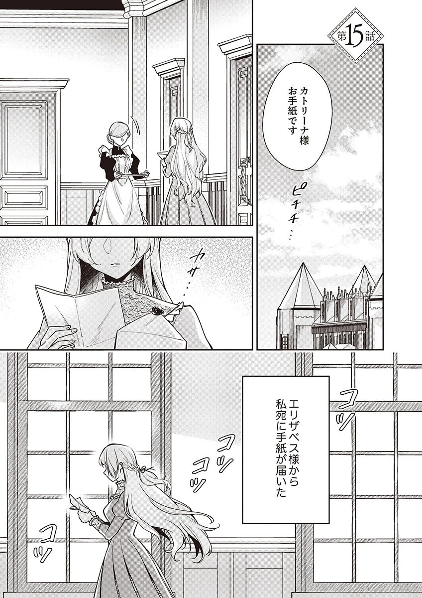 MIGAWARI REIJOU WO SUKUTTA NO WA REIKOKU MUJIHI NA KOORI NO OUJI NO AI DESHITA Chap 15 - Pic 1