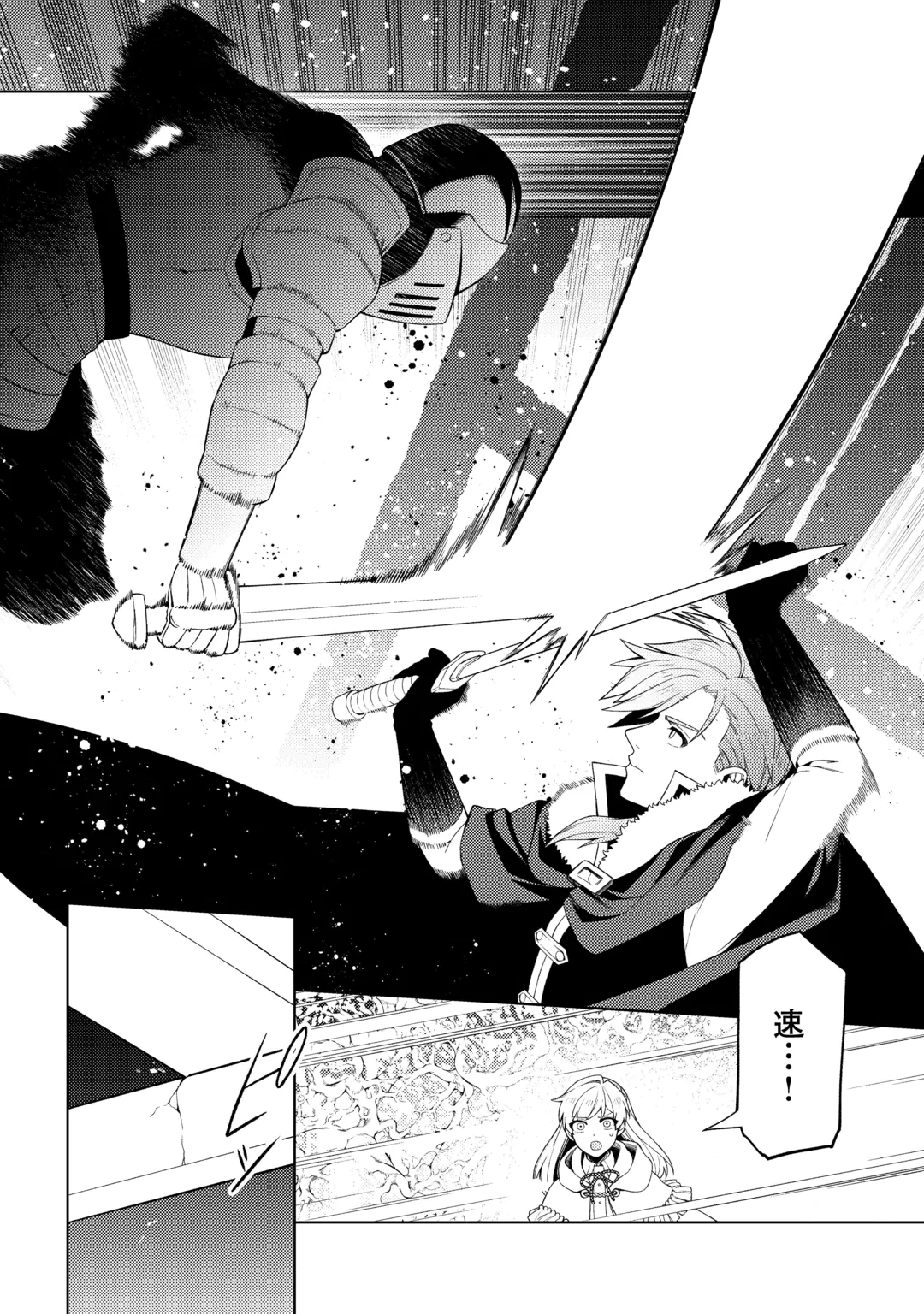 NAITE AYAMARARETE MO KYOUKAI NI WA MODORI MASEN! TSUIHOU SARETA MOTO SEIJO KOUHO DESU GA, ONAJIKU TSUIHOU SARETA “KENSHIN”-SAMA TO IKITOUGOU SHITA NO DE DAINI NO JINSEI WO HAJIMETEMASU Chap 10 - Pic 32