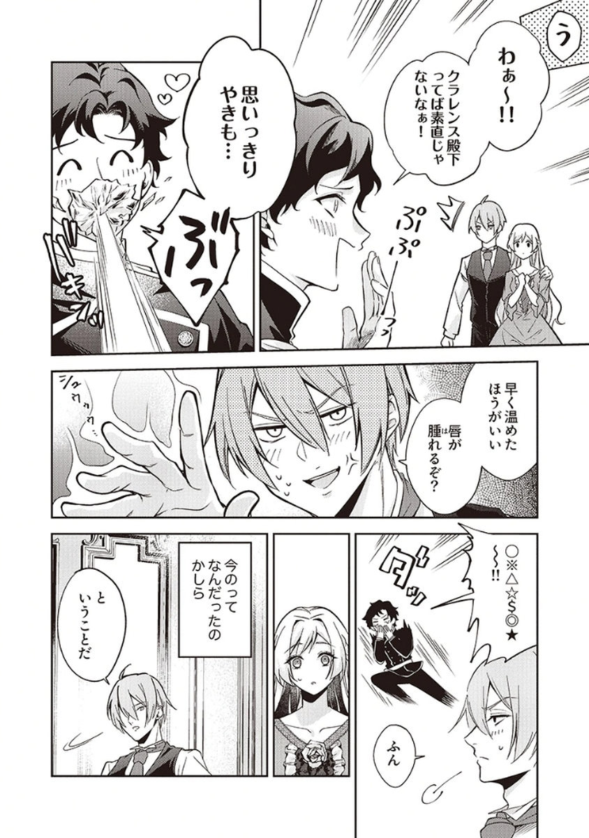 MIGAWARI REIJOU WO SUKUTTA NO WA REIKOKU MUJIHI NA KOORI NO OUJI NO AI DESHITA Chap 5 - Pic 8