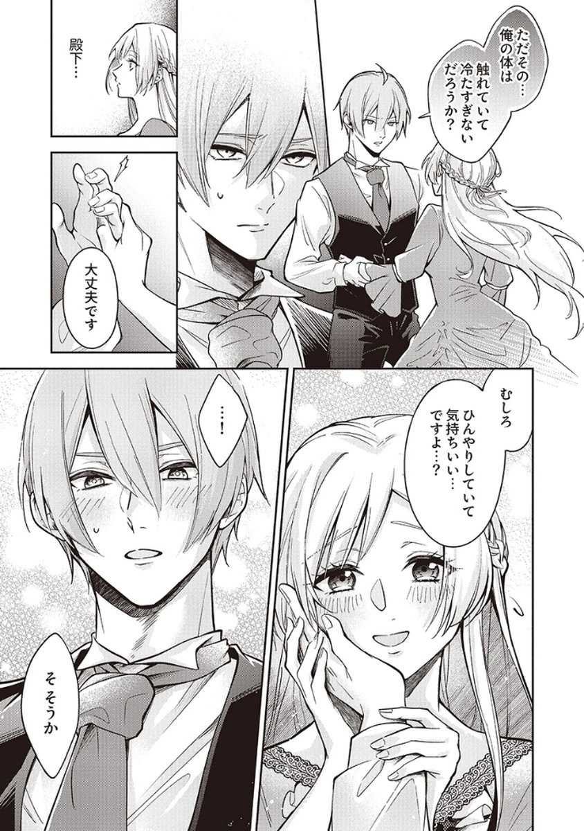 MIGAWARI REIJOU WO SUKUTTA NO WA REIKOKU MUJIHI NA KOORI NO OUJI NO AI DESHITA Chap 5 - Pic 11