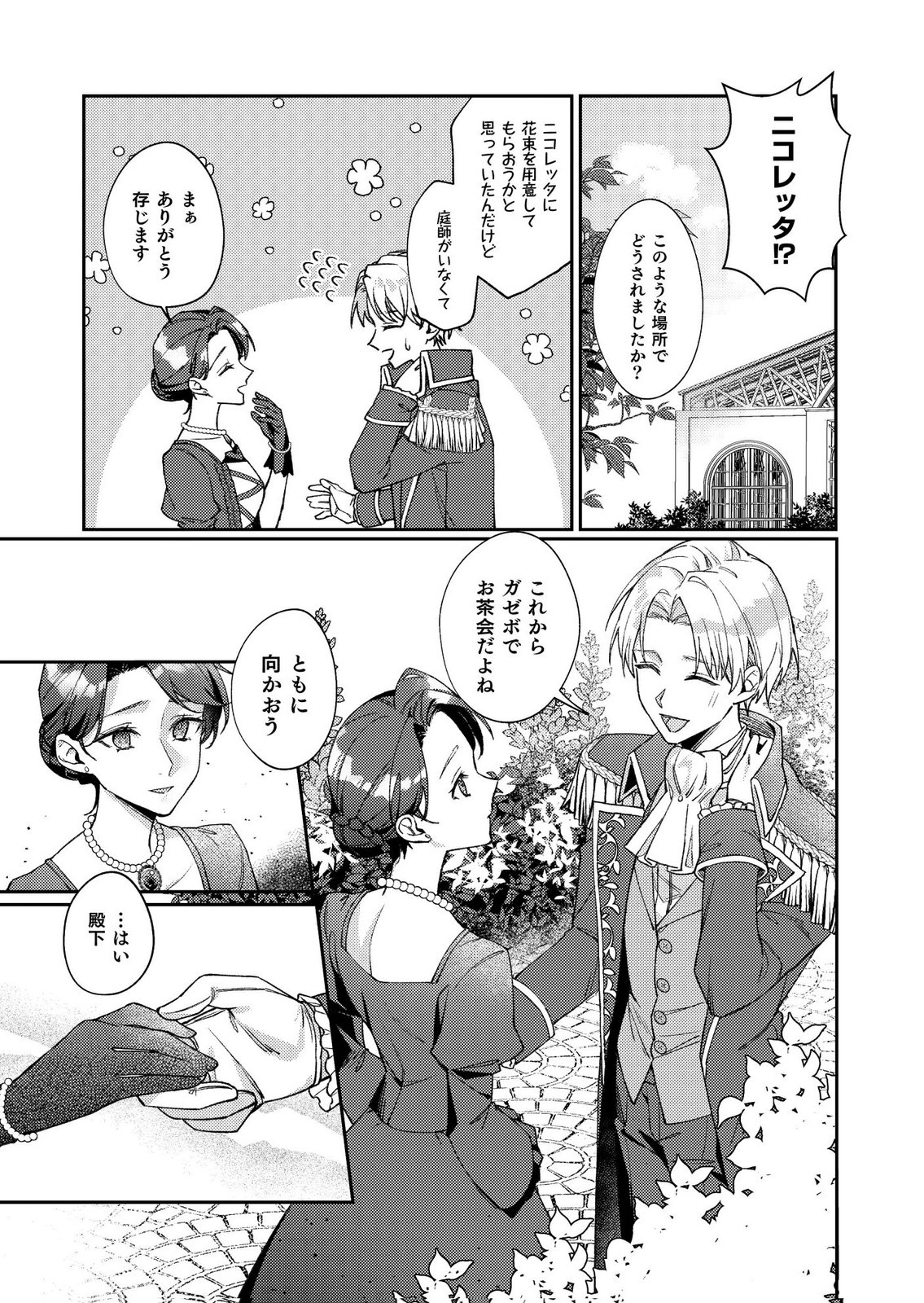 KEKKON ZENYA NI GIMAI NI KOUNYAKUSHA WO UBAWARETA NODE, SEKININ TOTTE MORAIMASU Chap 1 - Pic 15