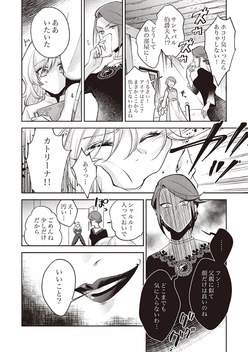 MIGAWARI REIJOU WO SUKUTTA NO WA REIKOKU MUJIHI NA KOORI NO OUJI NO AI DESHITA Chap 1 - Pic 8