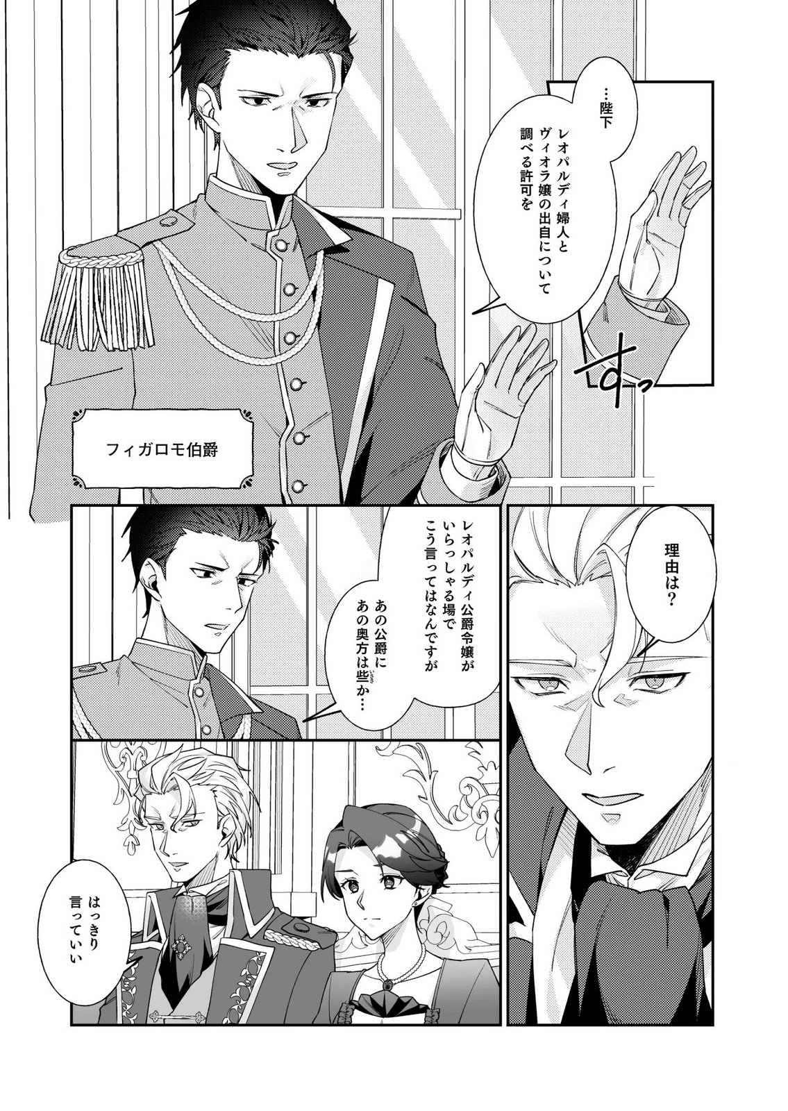 KEKKON ZENYA NI GIMAI NI KOUNYAKUSHA WO UBAWARETA NODE, SEKININ TOTTE MORAIMASU Chap 3 - Pic 13