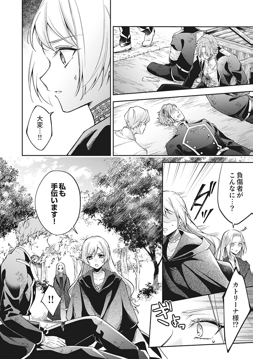 MIGAWARI REIJOU WO SUKUTTA NO WA REIKOKU MUJIHI NA KOORI NO OUJI NO AI DESHITA Chap 16 - Pic 12
