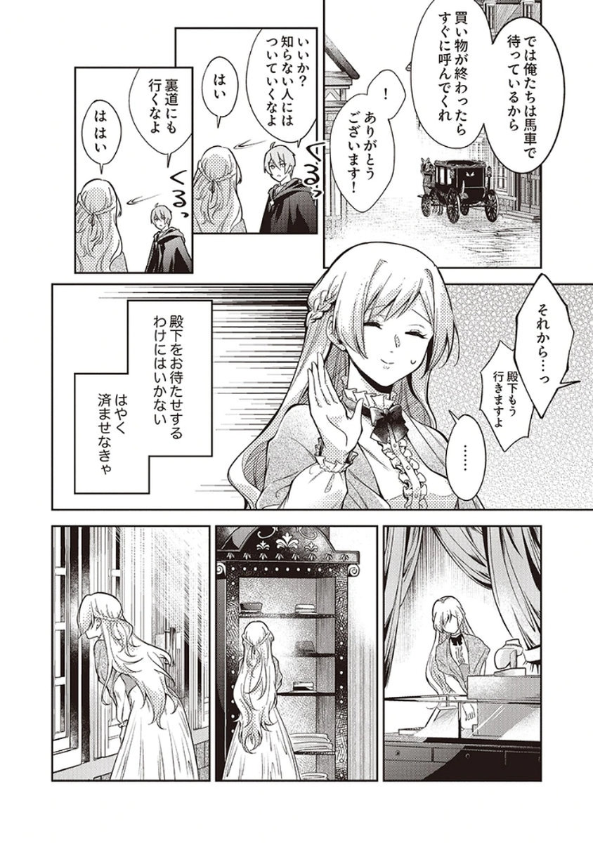 MIGAWARI REIJOU WO SUKUTTA NO WA REIKOKU MUJIHI NA KOORI NO OUJI NO AI DESHITA Chap 5 - Pic 26