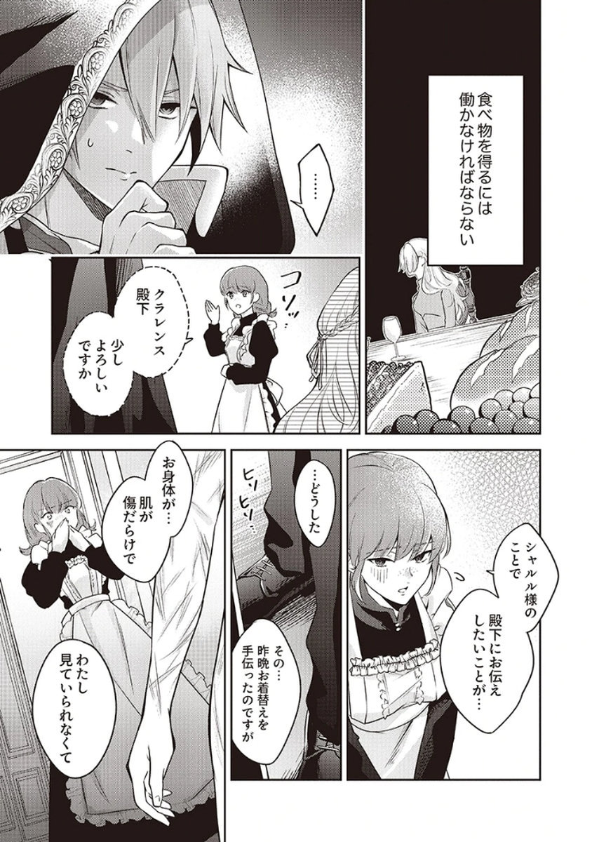 MIGAWARI REIJOU WO SUKUTTA NO WA REIKOKU MUJIHI NA KOORI NO OUJI NO AI DESHITA Chap 3 - Pic 7