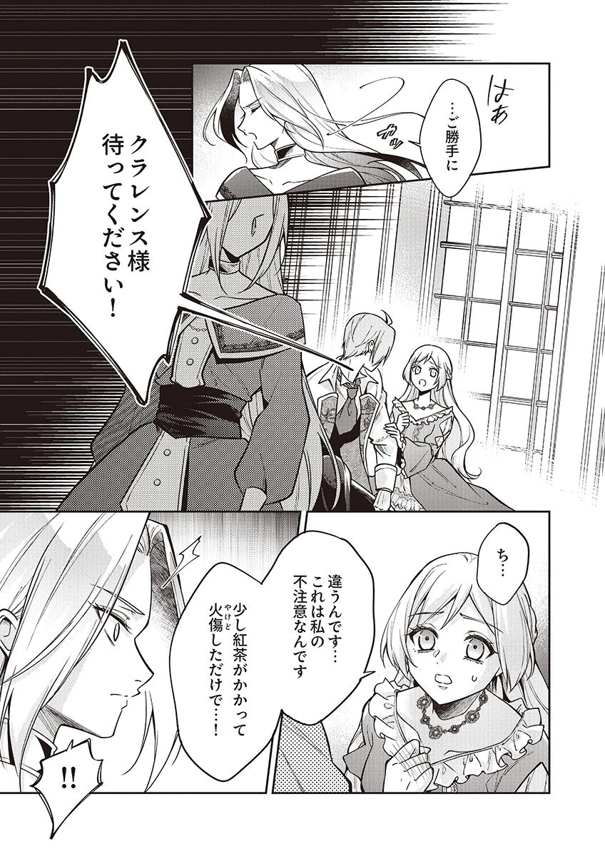 MIGAWARI REIJOU WO SUKUTTA NO WA REIKOKU MUJIHI NA KOORI NO OUJI NO AI DESHITA Chap 13 - Pic 27