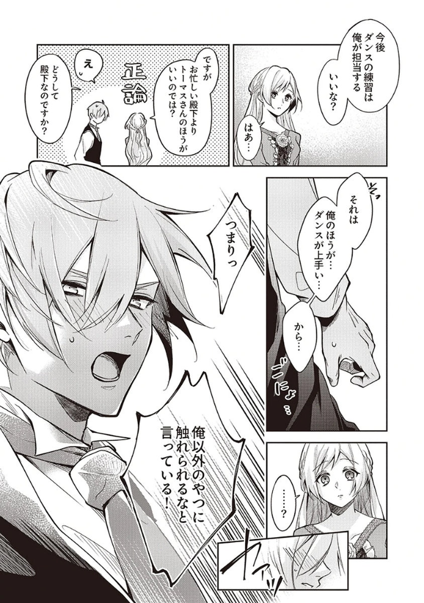 MIGAWARI REIJOU WO SUKUTTA NO WA REIKOKU MUJIHI NA KOORI NO OUJI NO AI DESHITA Chap 5 - Pic 9