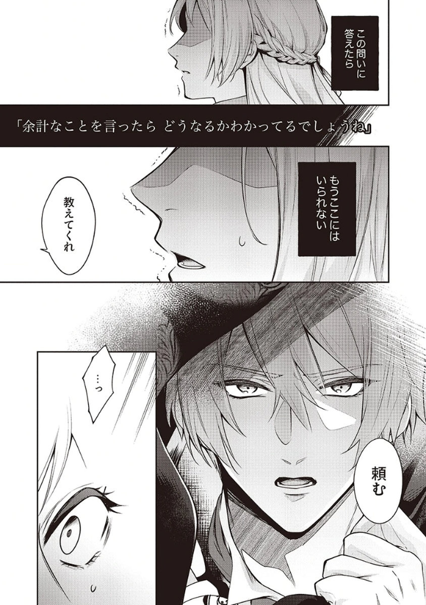 MIGAWARI REIJOU WO SUKUTTA NO WA REIKOKU MUJIHI NA KOORI NO OUJI NO AI DESHITA Chap 3 - Pic 17