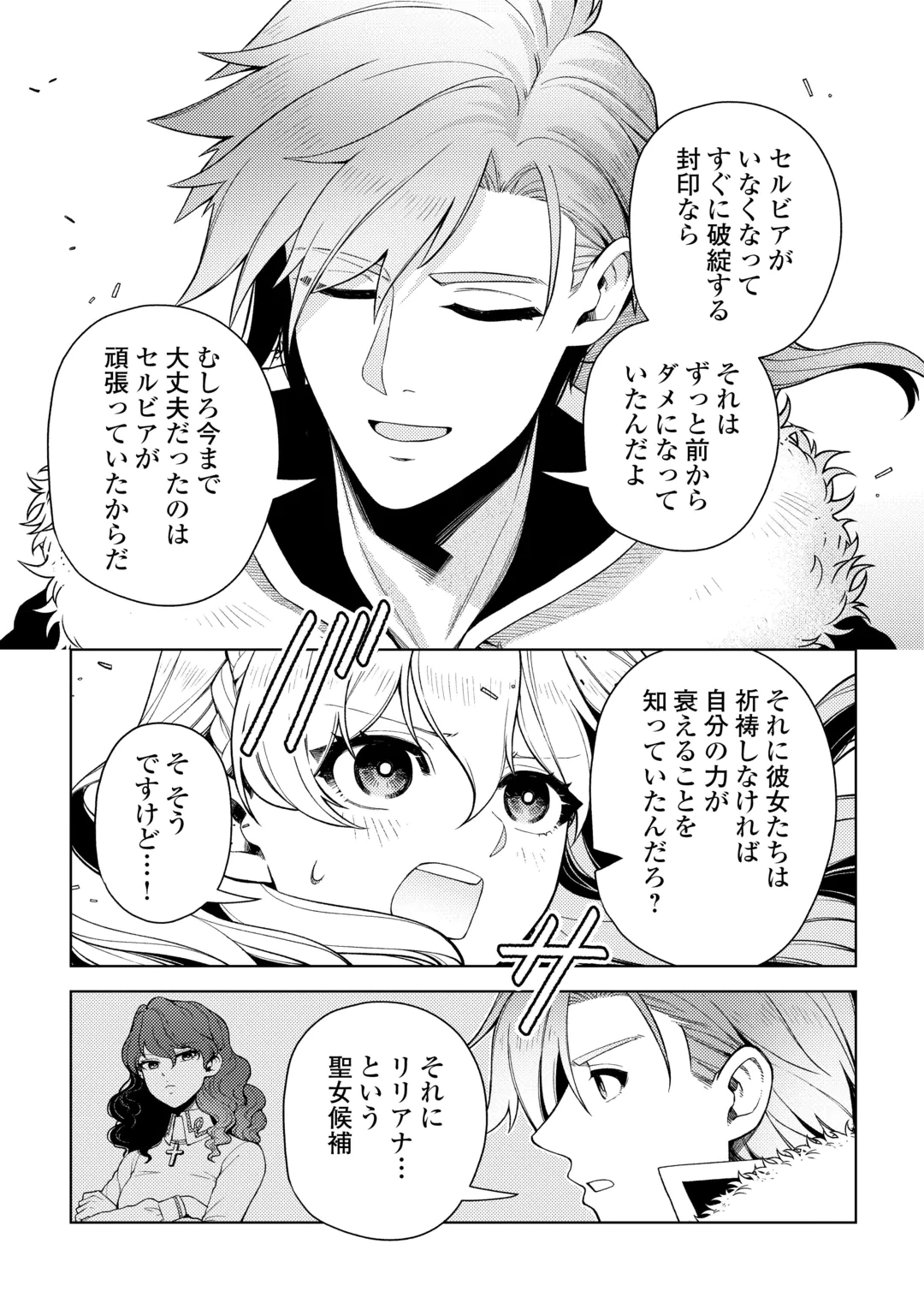 NAITE AYAMARARETE MO KYOUKAI NI WA MODORI MASEN! TSUIHOU SARETA MOTO SEIJO KOUHO DESU GA, ONAJIKU TSUIHOU SARETA “KENSHIN”-SAMA TO IKITOUGOU SHITA NO DE DAINI NO JINSEI WO HAJIMETEMASU Chap 9 - Pic 13