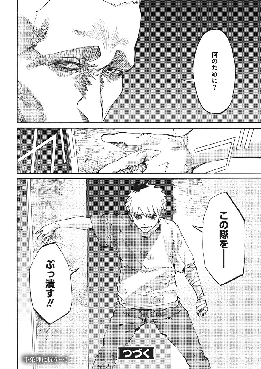 WORLD ENDER ―SEKAI NI KIRAWARETA KIMI TO NO N-KAIME― Chap 6 - Pic 22