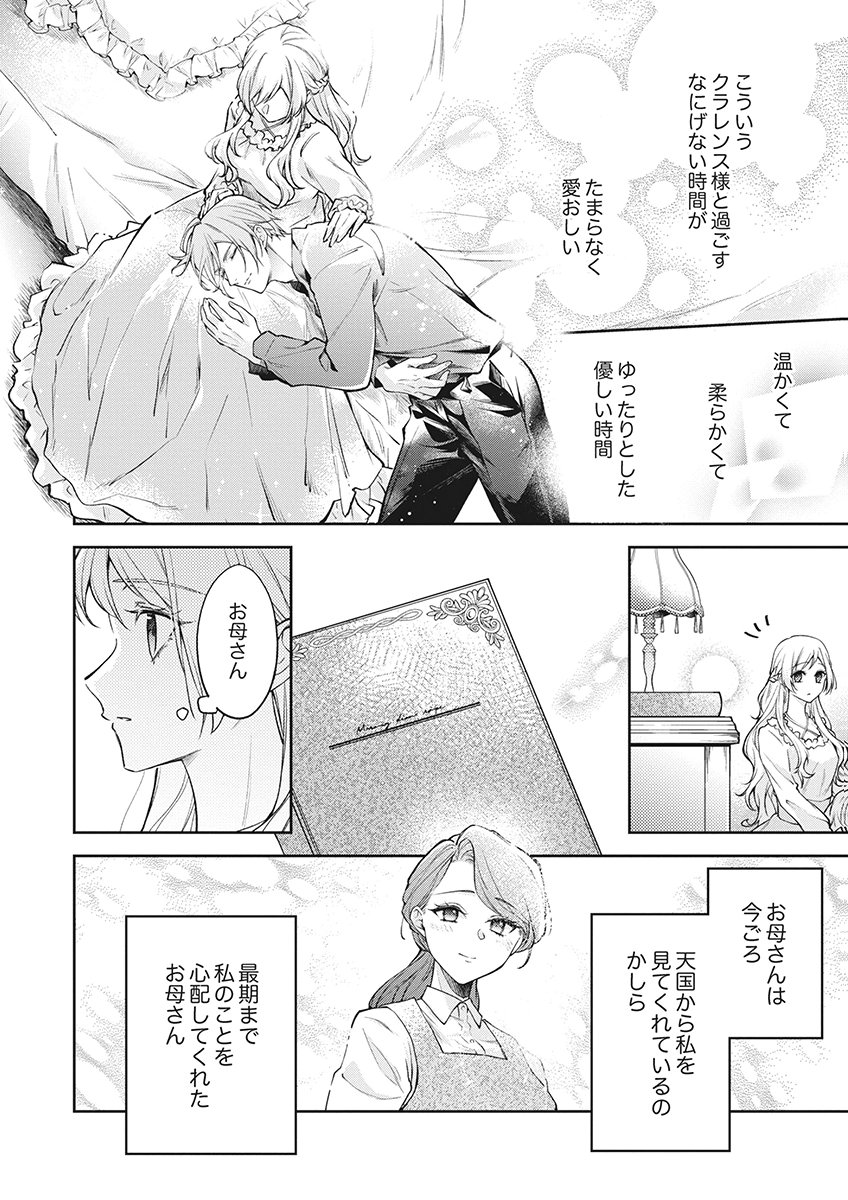 MIGAWARI REIJOU WO SUKUTTA NO WA REIKOKU MUJIHI NA KOORI NO OUJI NO AI DESHITA Chap 18 - Pic 8