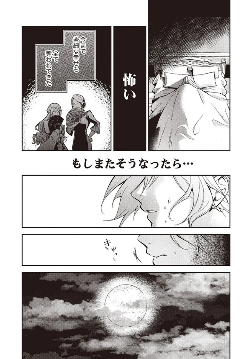 MIGAWARI REIJOU WO SUKUTTA NO WA REIKOKU MUJIHI NA KOORI NO OUJI NO AI DESHITA Chap 5 - Pic 15