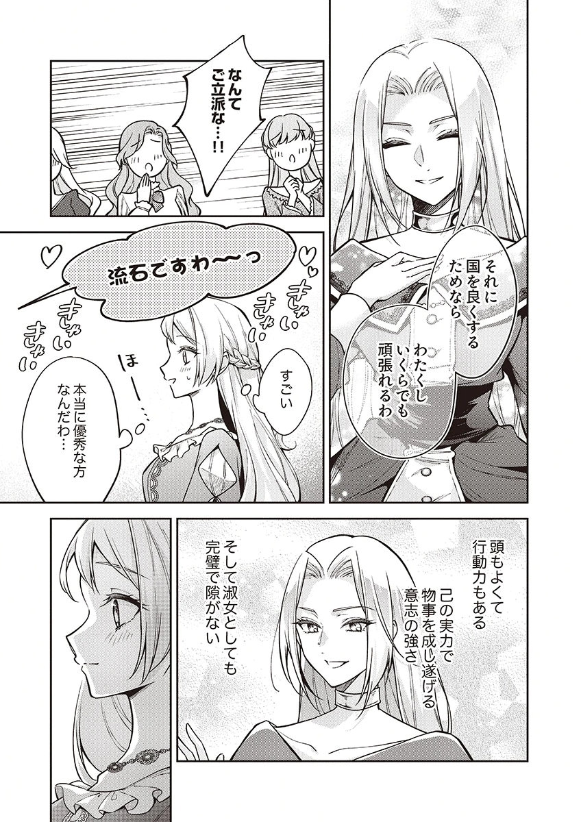 MIGAWARI REIJOU WO SUKUTTA NO WA REIKOKU MUJIHI NA KOORI NO OUJI NO AI DESHITA Chap 13 - Pic 13