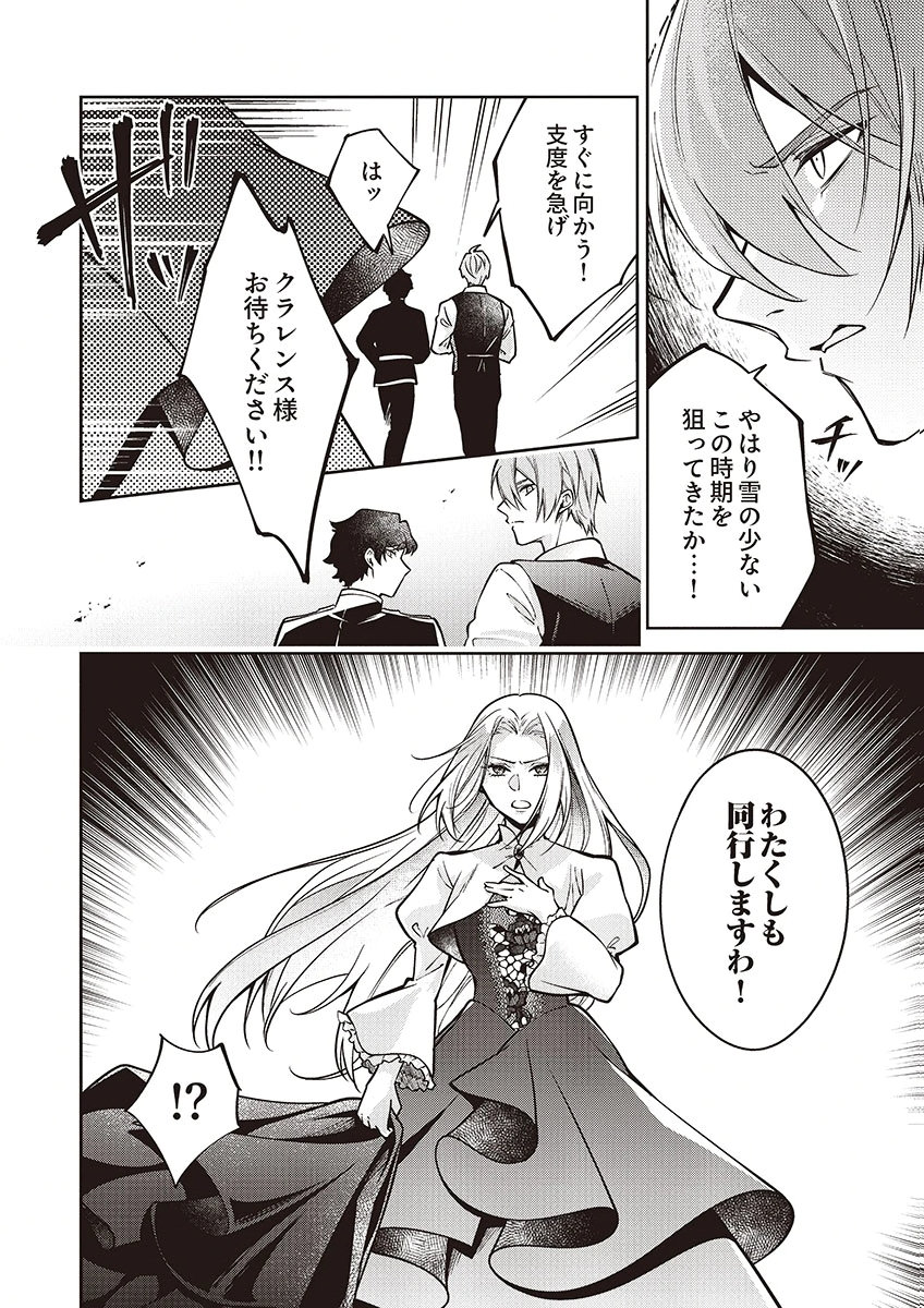 MIGAWARI REIJOU WO SUKUTTA NO WA REIKOKU MUJIHI NA KOORI NO OUJI NO AI DESHITA Chap 15 - Pic 26