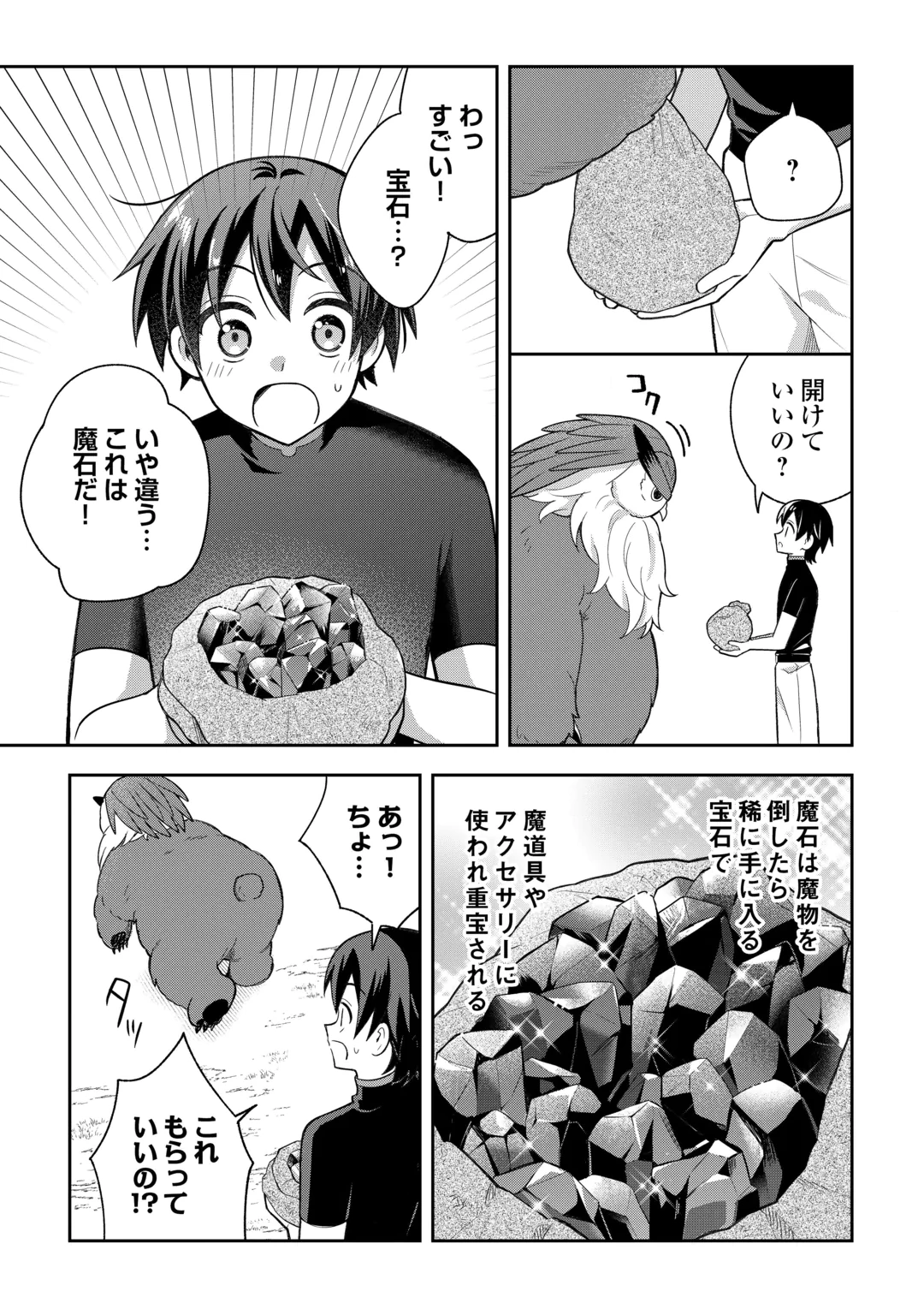 OHITOYOSHI TEIHEN TAMER GA SSS RANK SEIJUU-TACHI TO MOFUMOFU MUSOU SURU Chap 16 - Pic 19