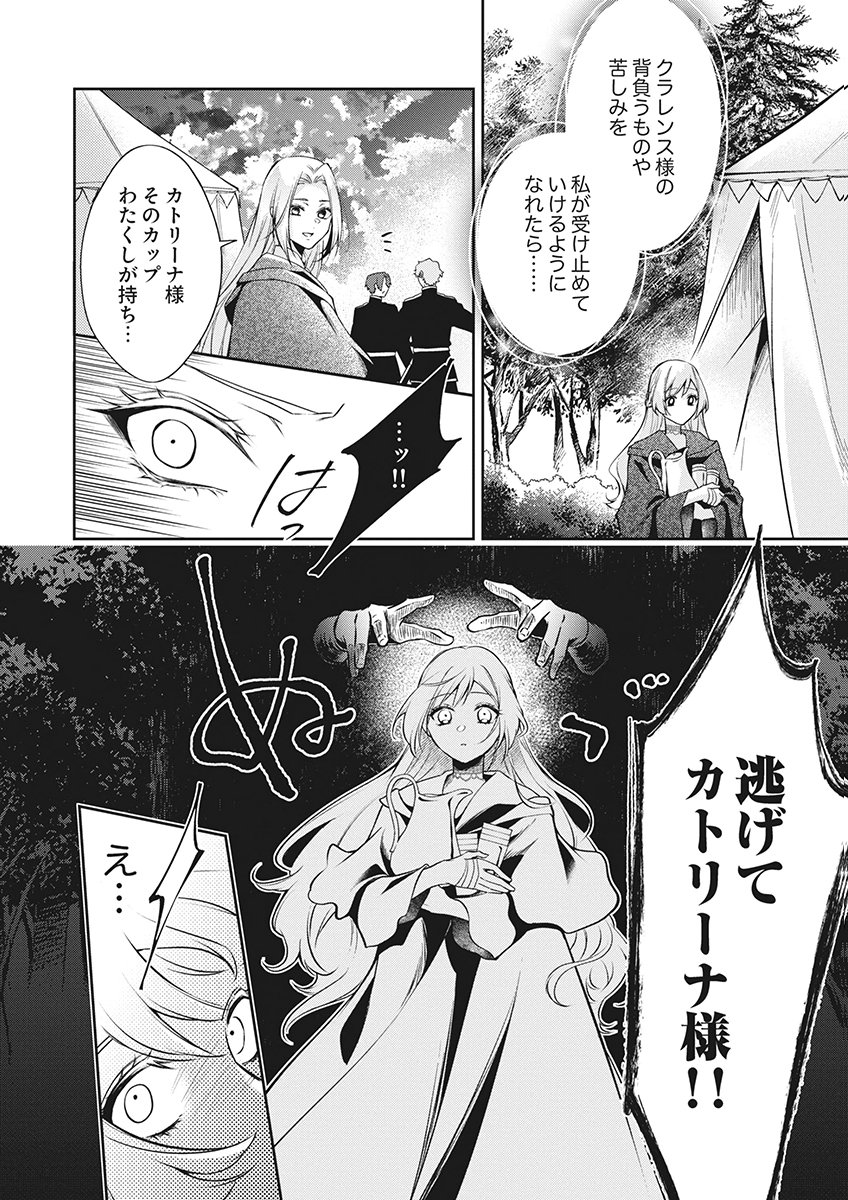 MIGAWARI REIJOU WO SUKUTTA NO WA REIKOKU MUJIHI NA KOORI NO OUJI NO AI DESHITA Chap 16 - Pic 22