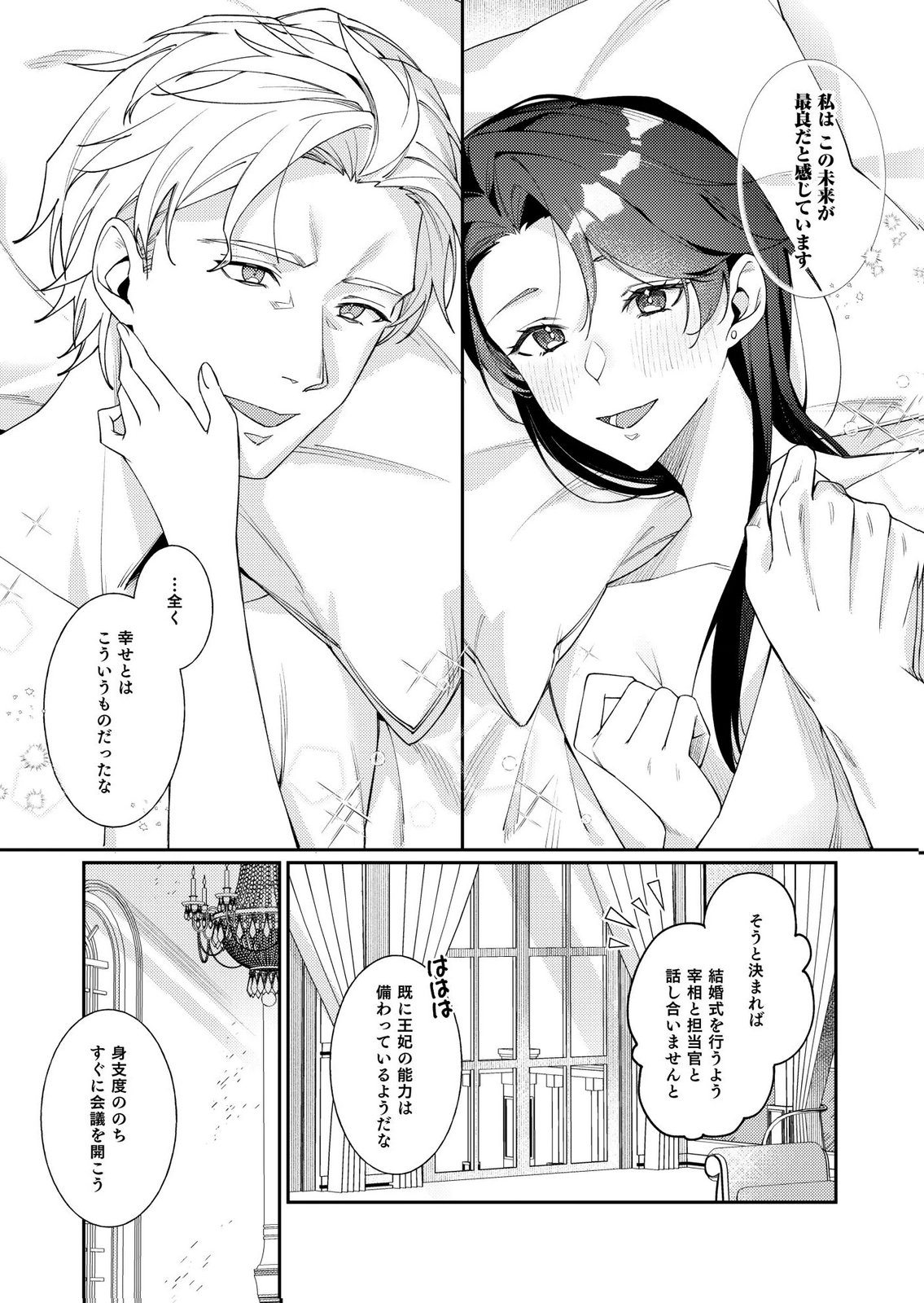 KEKKON ZENYA NI GIMAI NI KOUNYAKUSHA WO UBAWARETA NODE, SEKININ TOTTE MORAIMASU Chap 3 - Pic 5