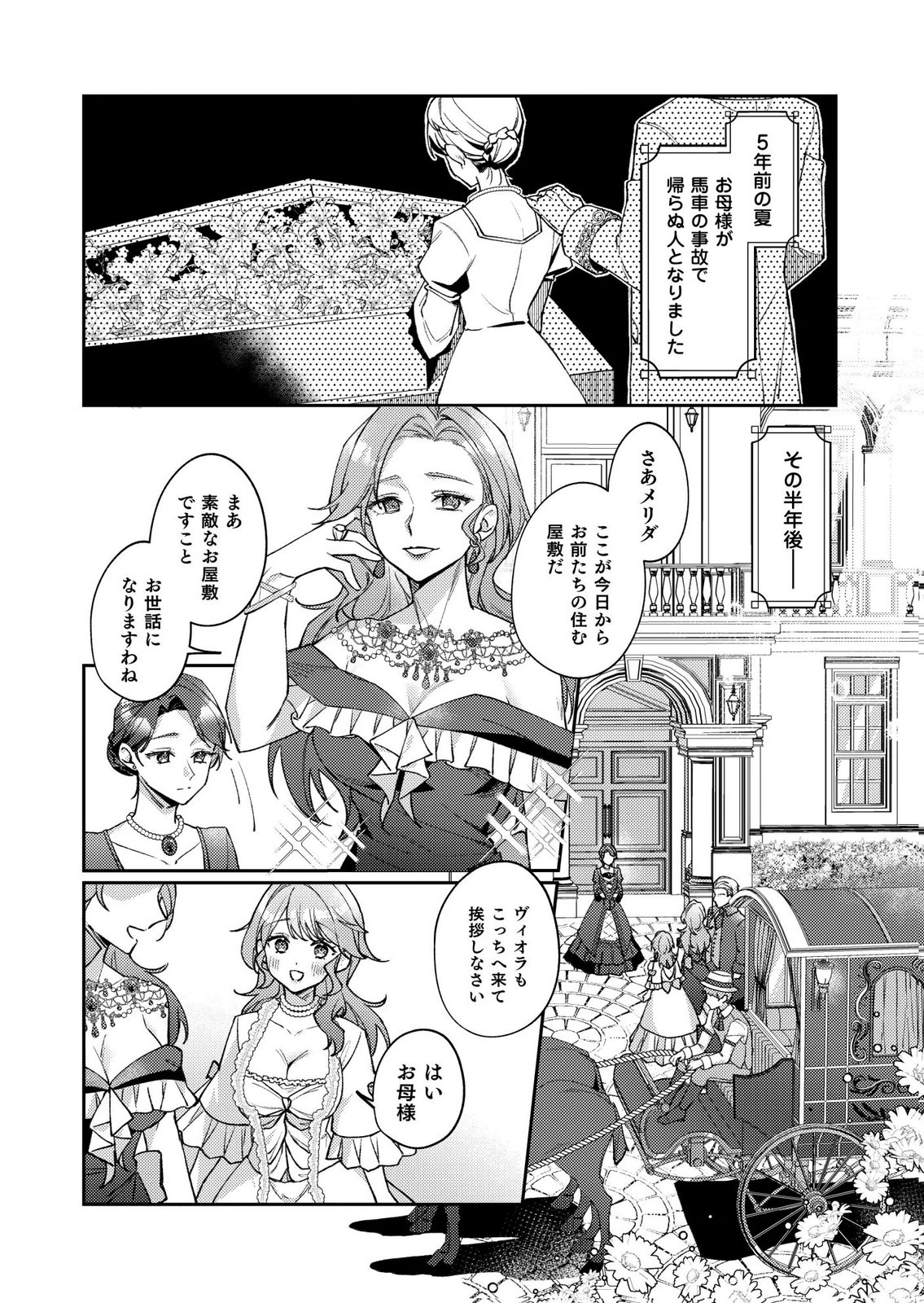 KEKKON ZENYA NI GIMAI NI KOUNYAKUSHA WO UBAWARETA NODE, SEKININ TOTTE MORAIMASU Chap 1 - Pic 10