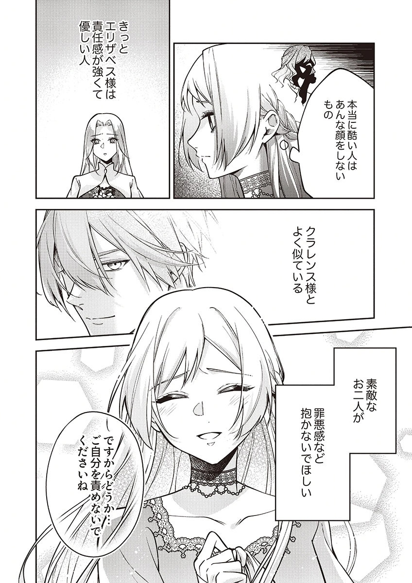 MIGAWARI REIJOU WO SUKUTTA NO WA REIKOKU MUJIHI NA KOORI NO OUJI NO AI DESHITA Chap 15 - Pic 14