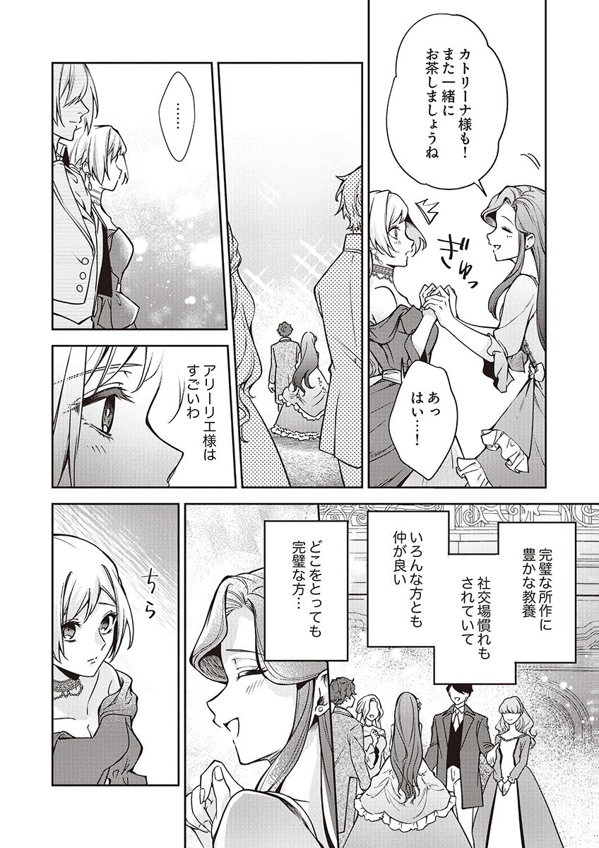MIGAWARI REIJOU WO SUKUTTA NO WA REIKOKU MUJIHI NA KOORI NO OUJI NO AI DESHITA Chap 11 - Pic 12