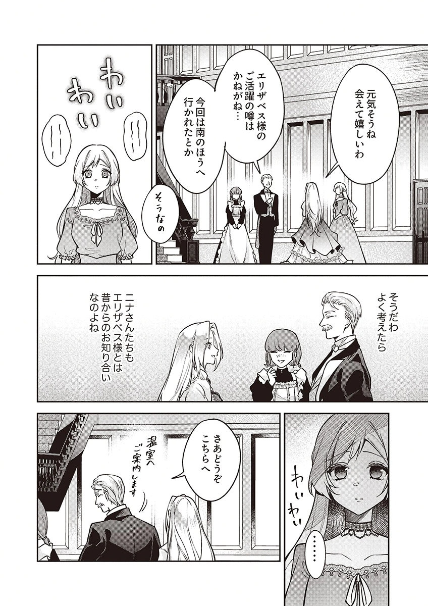 MIGAWARI REIJOU WO SUKUTTA NO WA REIKOKU MUJIHI NA KOORI NO OUJI NO AI DESHITA Chap 15 - Pic 8