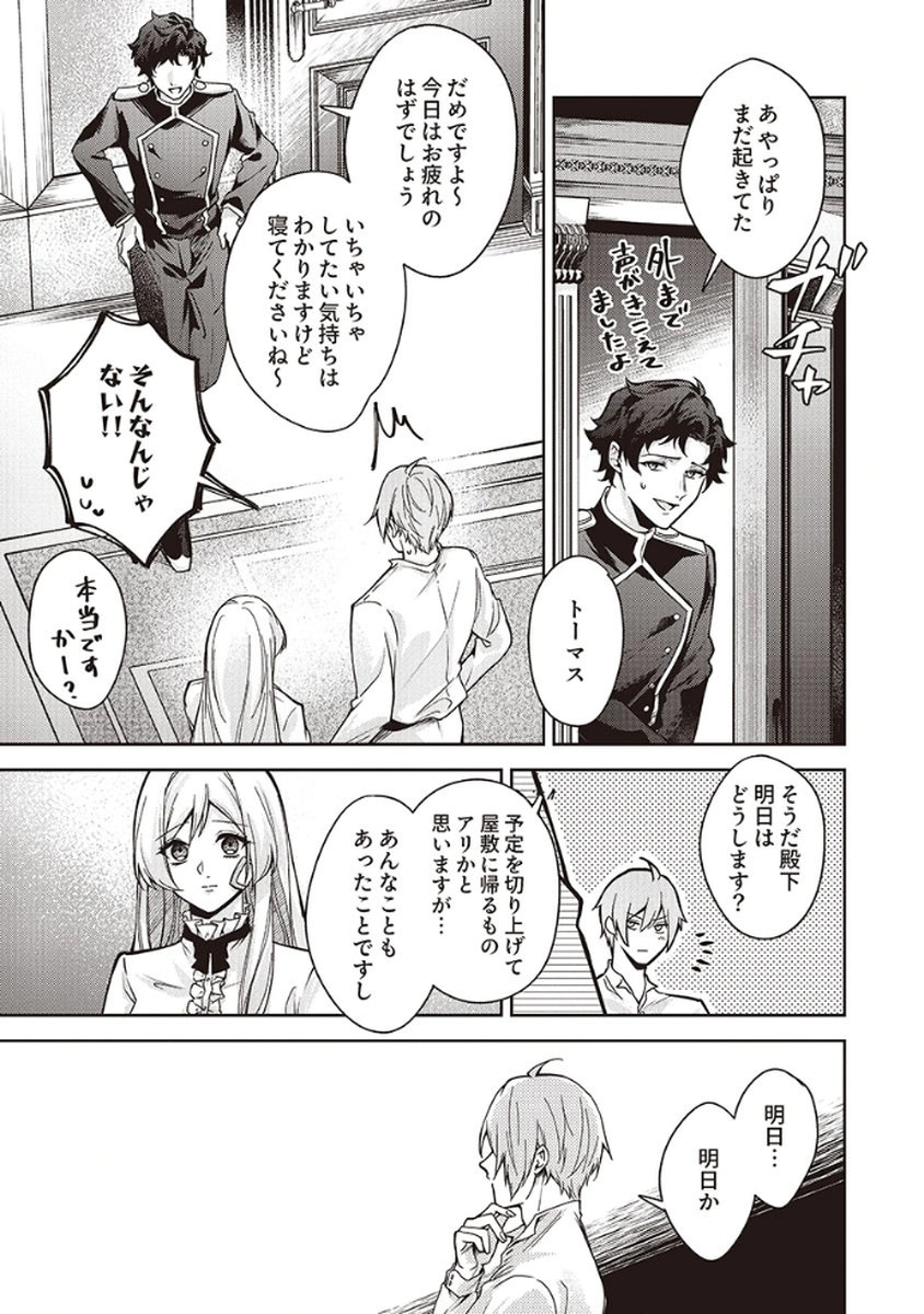 MIGAWARI REIJOU WO SUKUTTA NO WA REIKOKU MUJIHI NA KOORI NO OUJI NO AI DESHITA Chap 6 - Pic 29
