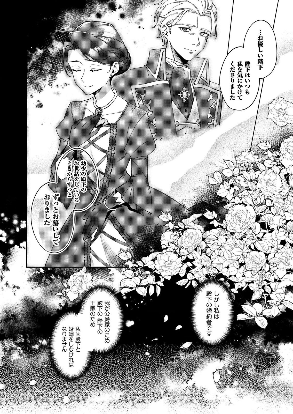 KEKKON ZENYA NI GIMAI NI KOUNYAKUSHA WO UBAWARETA NODE, SEKININ TOTTE MORAIMASU Chap 1 - Pic 26
