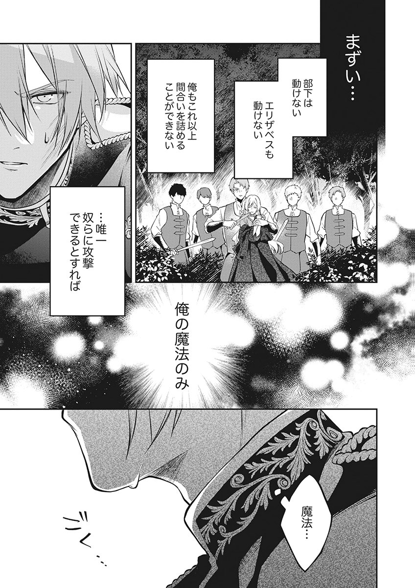 MIGAWARI REIJOU WO SUKUTTA NO WA REIKOKU MUJIHI NA KOORI NO OUJI NO AI DESHITA Chap 16 - Pic 27