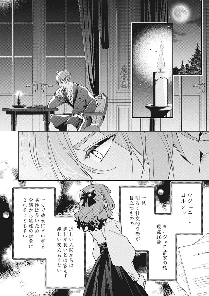 MIGAWARI REIJOU WO SUKUTTA NO WA REIKOKU MUJIHI NA KOORI NO OUJI NO AI DESHITA Chap 20 - Pic 18