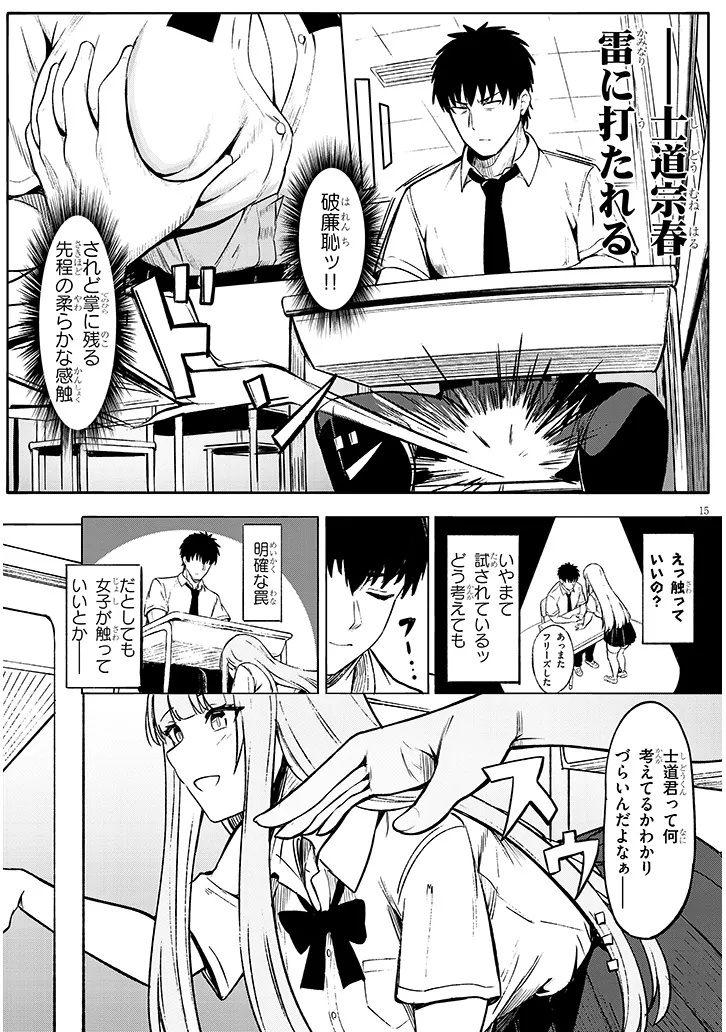MADOWASANAIDE HIMEMIYA SAN Chap 0 - Pic 15