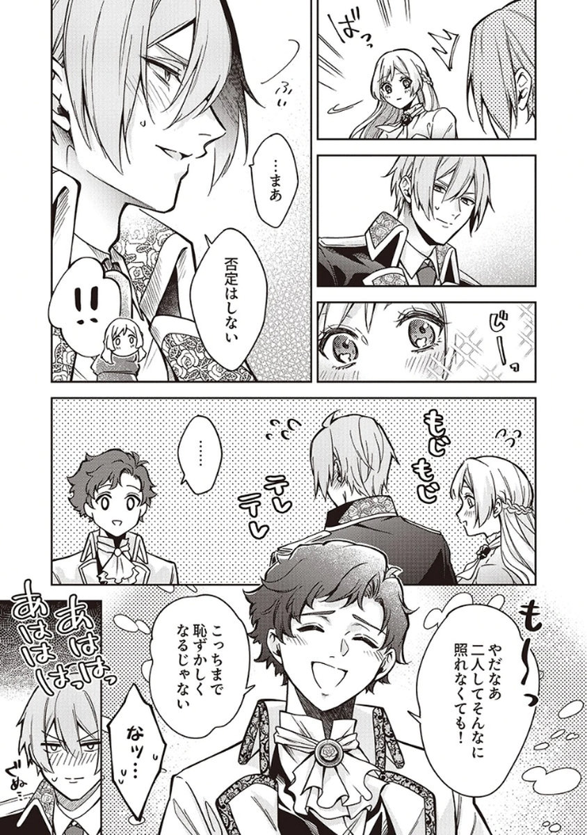 MIGAWARI REIJOU WO SUKUTTA NO WA REIKOKU MUJIHI NA KOORI NO OUJI NO AI DESHITA Chap 10 - Pic 21