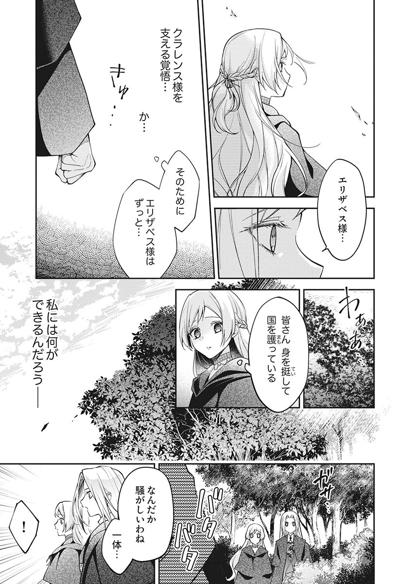 MIGAWARI REIJOU WO SUKUTTA NO WA REIKOKU MUJIHI NA KOORI NO OUJI NO AI DESHITA Chap 16 - Pic 11