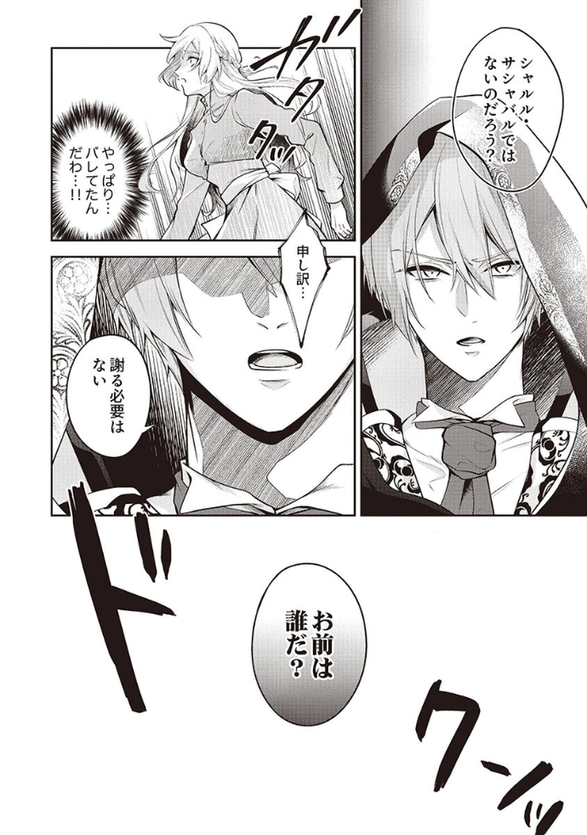 MIGAWARI REIJOU WO SUKUTTA NO WA REIKOKU MUJIHI NA KOORI NO OUJI NO AI DESHITA Chap 3 - Pic 16