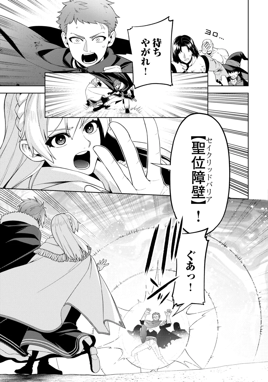 NAITE AYAMARARETE MO KYOUKAI NI WA MODORI MASEN! TSUIHOU SARETA MOTO SEIJO KOUHO DESU GA, ONAJIKU TSUIHOU SARETA “KENSHIN”-SAMA TO IKITOUGOU SHITA NO DE DAINI NO JINSEI WO HAJIMETEMASU Chap 10 - Pic 17