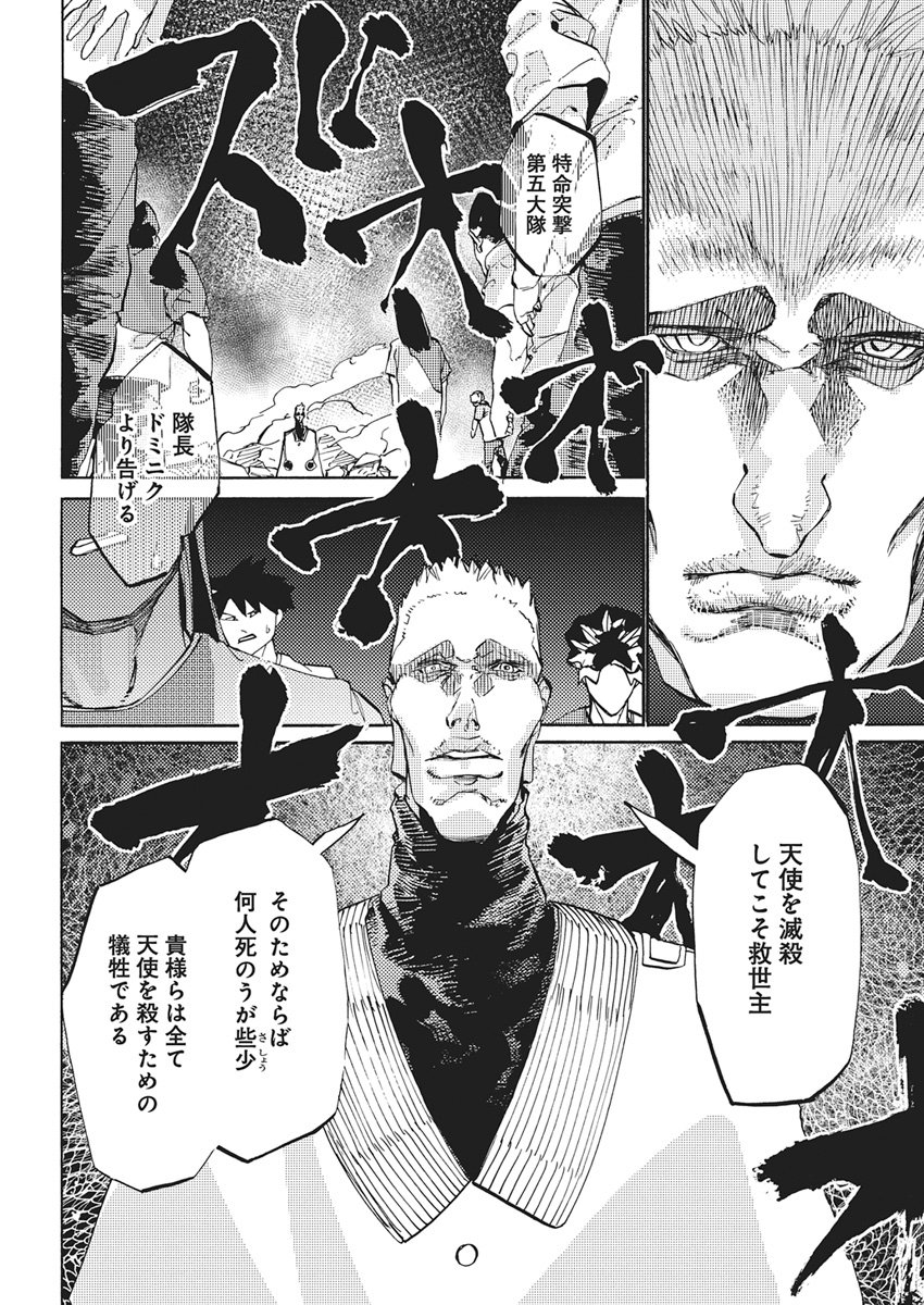 WORLD ENDER ―SEKAI NI KIRAWARETA KIMI TO NO N-KAIME― Chap 6 - Pic 18