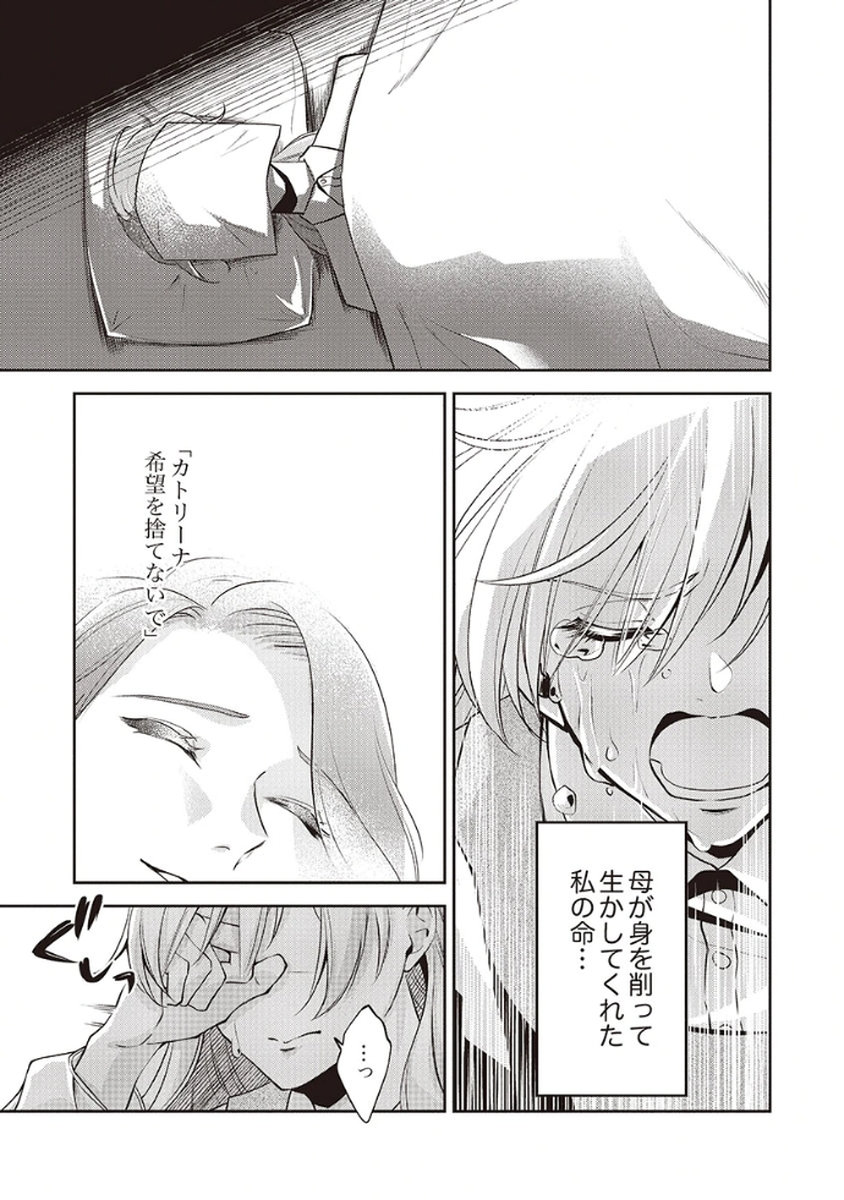 MIGAWARI REIJOU WO SUKUTTA NO WA REIKOKU MUJIHI NA KOORI NO OUJI NO AI DESHITA Chap 1 - Pic 11