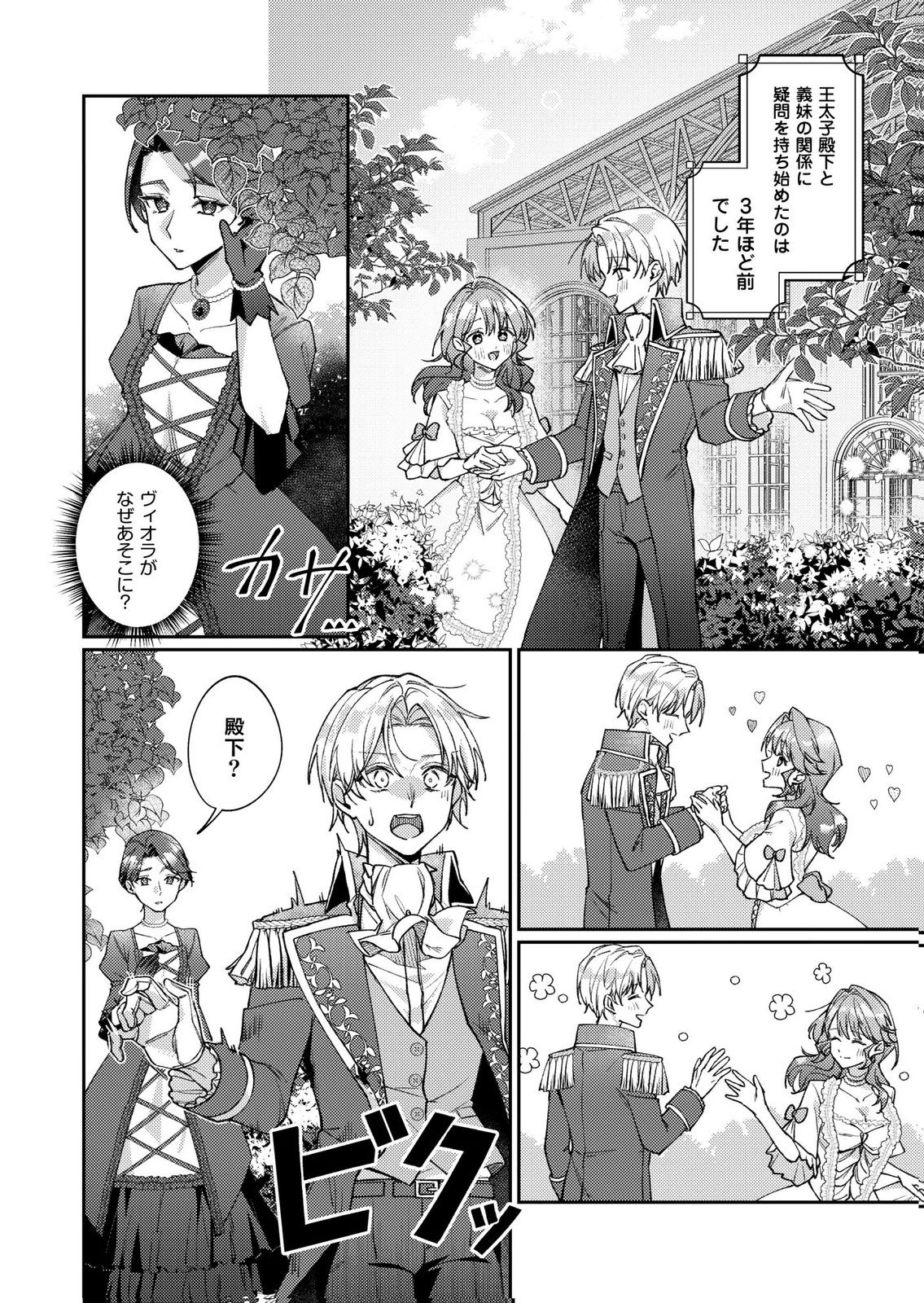 KEKKON ZENYA NI GIMAI NI KOUNYAKUSHA WO UBAWARETA NODE, SEKININ TOTTE MORAIMASU Chap 1 - Pic 14